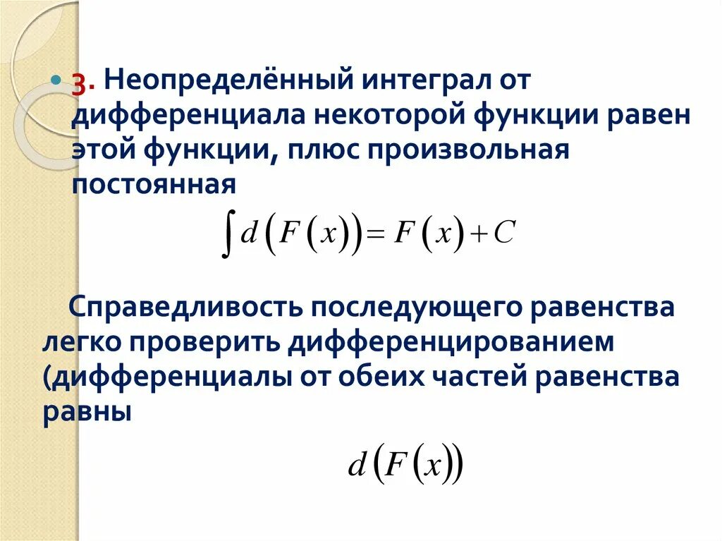 Дифференциал от интеграла равен. Дифференциал от интеграла равен
