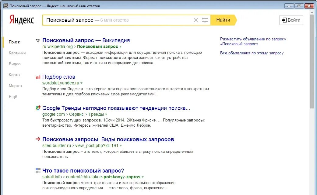 Запросы в поисковых системах. Запрос в поисковике. Введите поисковый запрос.