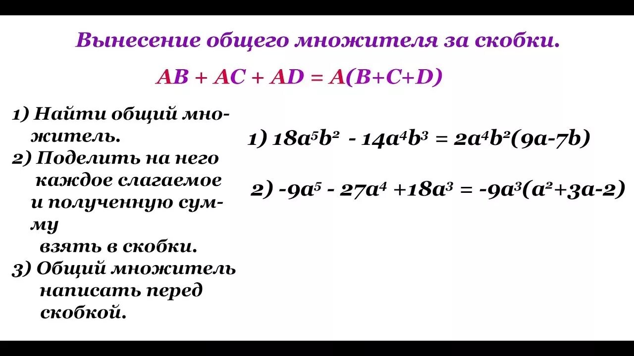 Вынесите за скобки общий множитель многочлена. Вынесите общий множитель за скобки 7 класс. Вынести общий множитель за скобки 7 класс Алгебра. Вынесите за скобки общий множитель 7 класс Алгебра. Вынести множитель за скобки 7 класс.