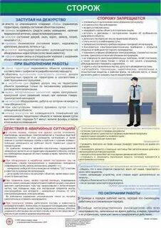 Функции сторожа