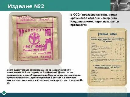 Продукция номер