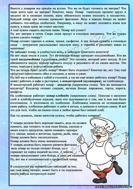 Классный час в 3 классе "О профессиях"