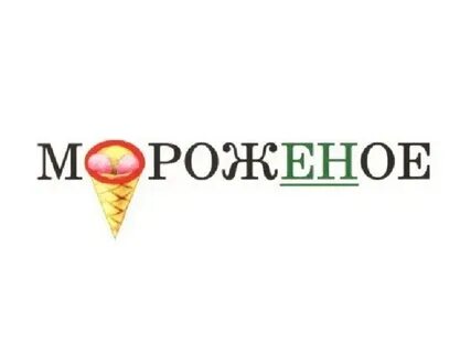 Слово слово кафе мороженое