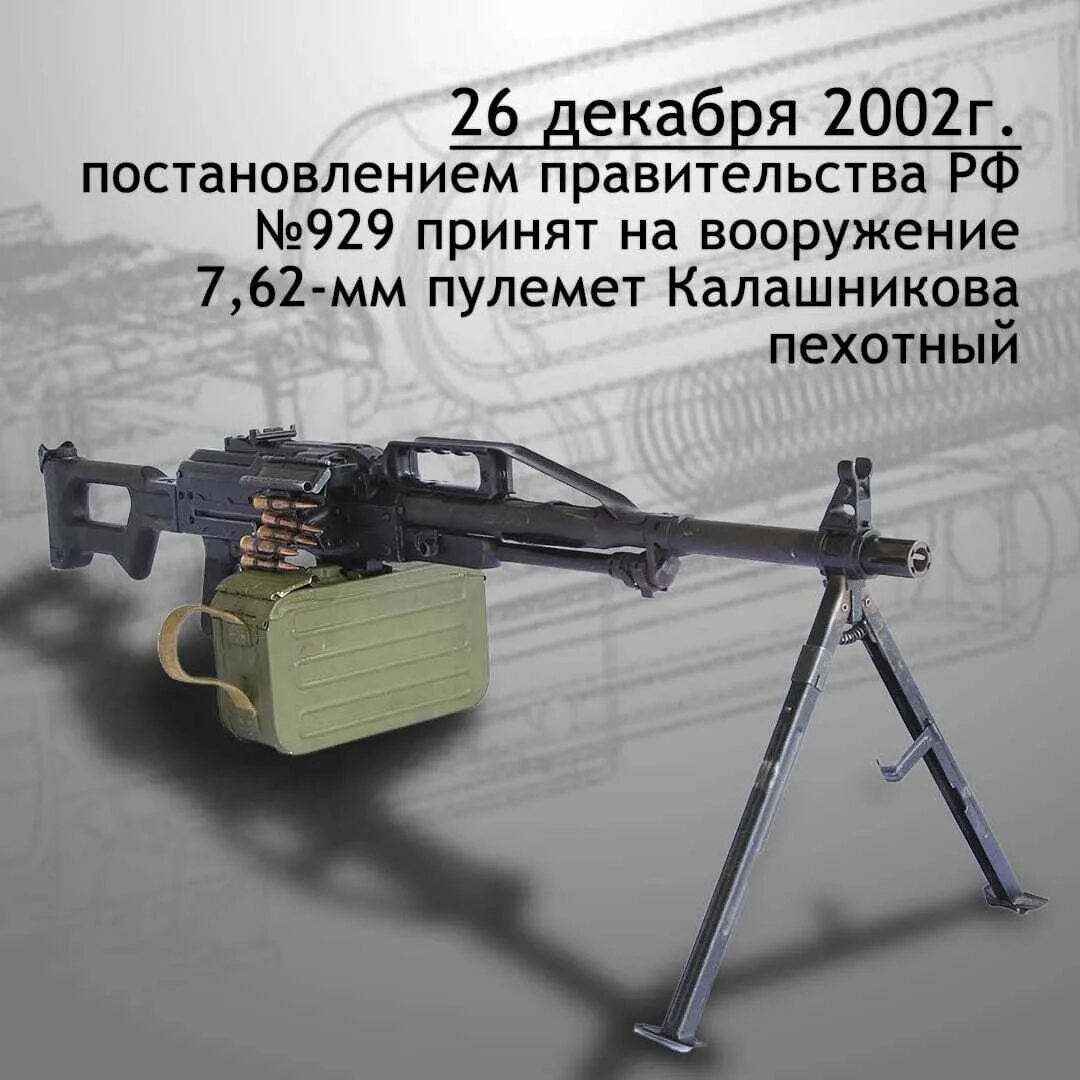 Пулемет весит. Ттх пкм 7.62 мм пулемет калашникова. 7.62 мм пулеметы калашникова пкм пкт. вес пулемета. пкм пулемёт ттх.