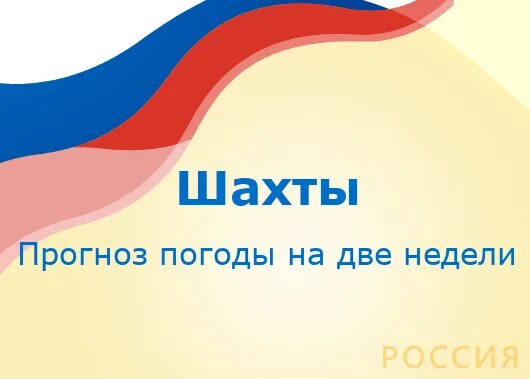 3 дня точный