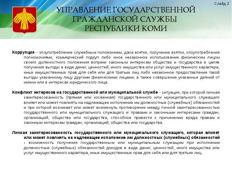 Комиссия по урегулированию конфликтов интересов рассматривает. Протокол по конфликту интересов. протокол комиссии по урегулированию конфликта интересов. заполненное уведомление о конфликте интересов. мотивированное заключение по конфликту интересов.