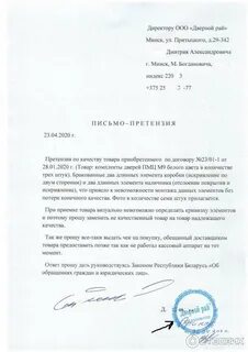 Претензия двери образец