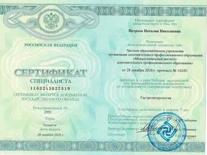 Номер сертификата специалиста медицинский