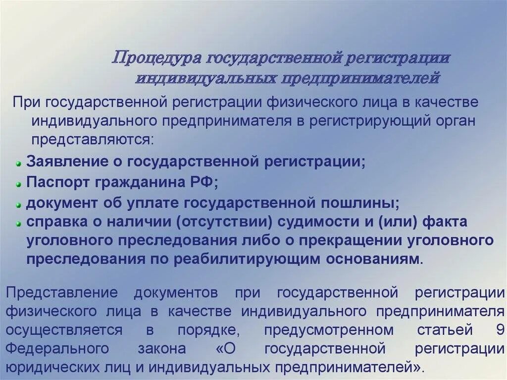 Порядок государственной регистрации ИП. Процедура регистрации в качестве индивидуального предпринимателя. Порядок регистрации индивидуального предпринимателя. Порядок гос регистрации ИП.