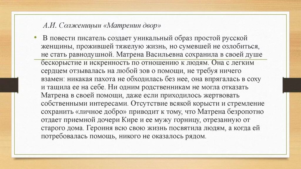 Сочинение Матренин двор. Солженицына Матренин двор. Образ Матрены Солженицын. Сочинение по матрениному двору. Какую речь сохраняет матрена как улавливает фальшь