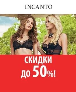 Инканто барнаул