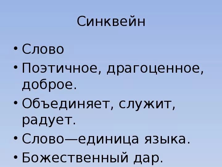 Синквейн к слову закон. Синквейн. Синквейн к слову. Синквейн на тему язык. Синквейн глагол.