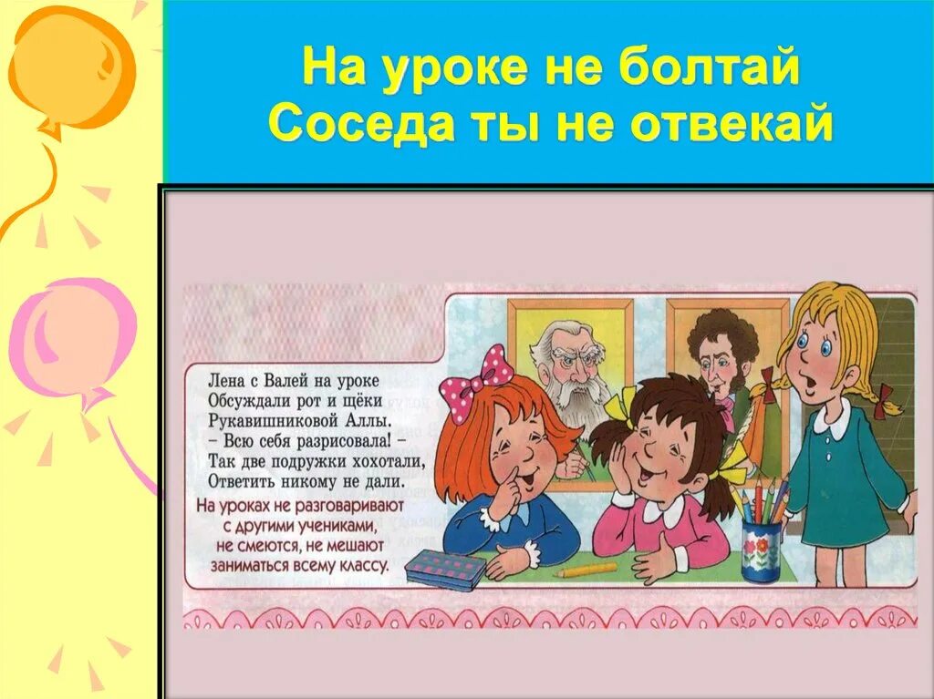 Включай давай уроки. Болтает на уроке. Правила поведения на уроке. Плохое поведение на уроке. Не Болтай на уроке.