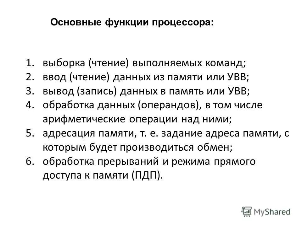 Определите функции процессора