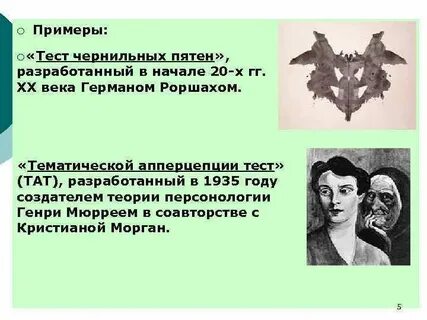 Каким термином медицина обязана роршаху