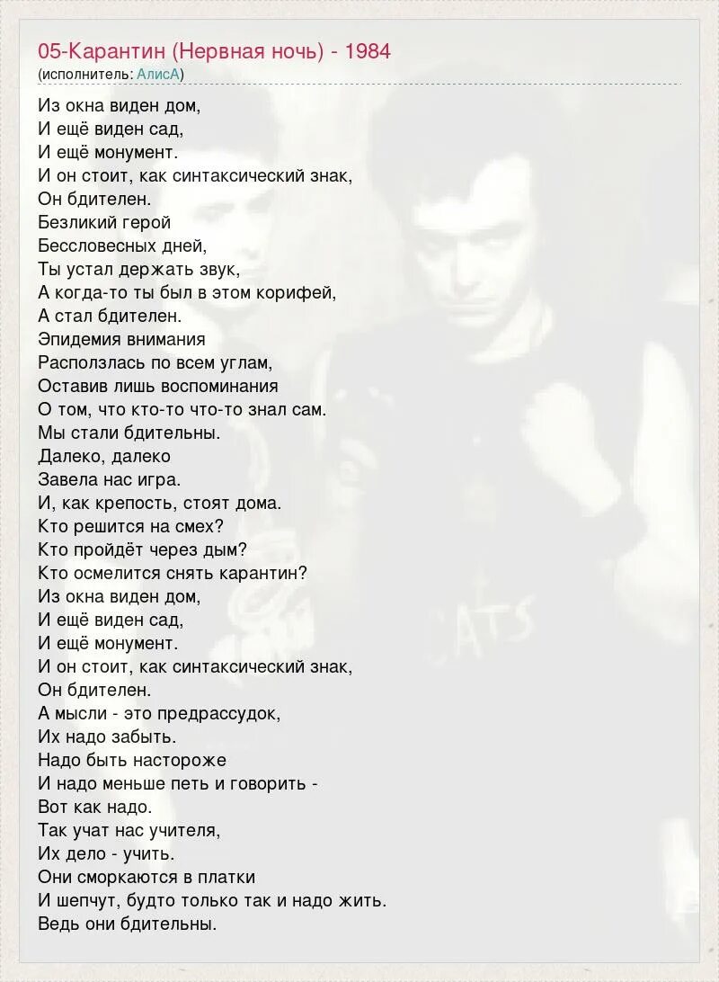 Алиса текст песни. Песня про Алису текст. Текст песни на карантин. Песня про карантин текст. Песню алисы ой