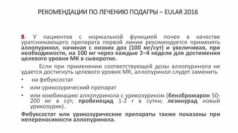 Лечение подагры при обострении
