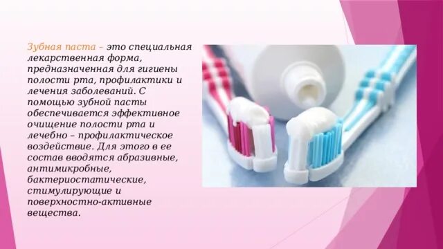Исследовательский проект зубная паста Исследовательский проект по теме: "Влияние зубных паст на прочность зубов" пре