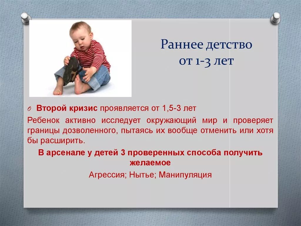 Назовите период раннего детства. Кризис 2 лет у ребенка. Кризис раннего возраста. Раннее детство 1-3 года кризис. Кризисы раннего возраста 1-3 лет.