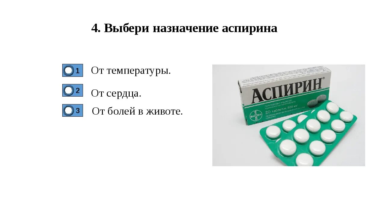 Аспирин. Ацетилсалициловая кислота от температуры. Аспирин для понижения температуры. Аспирин Назначение. Можно пить ацетилсалициловую кислоту при температуре