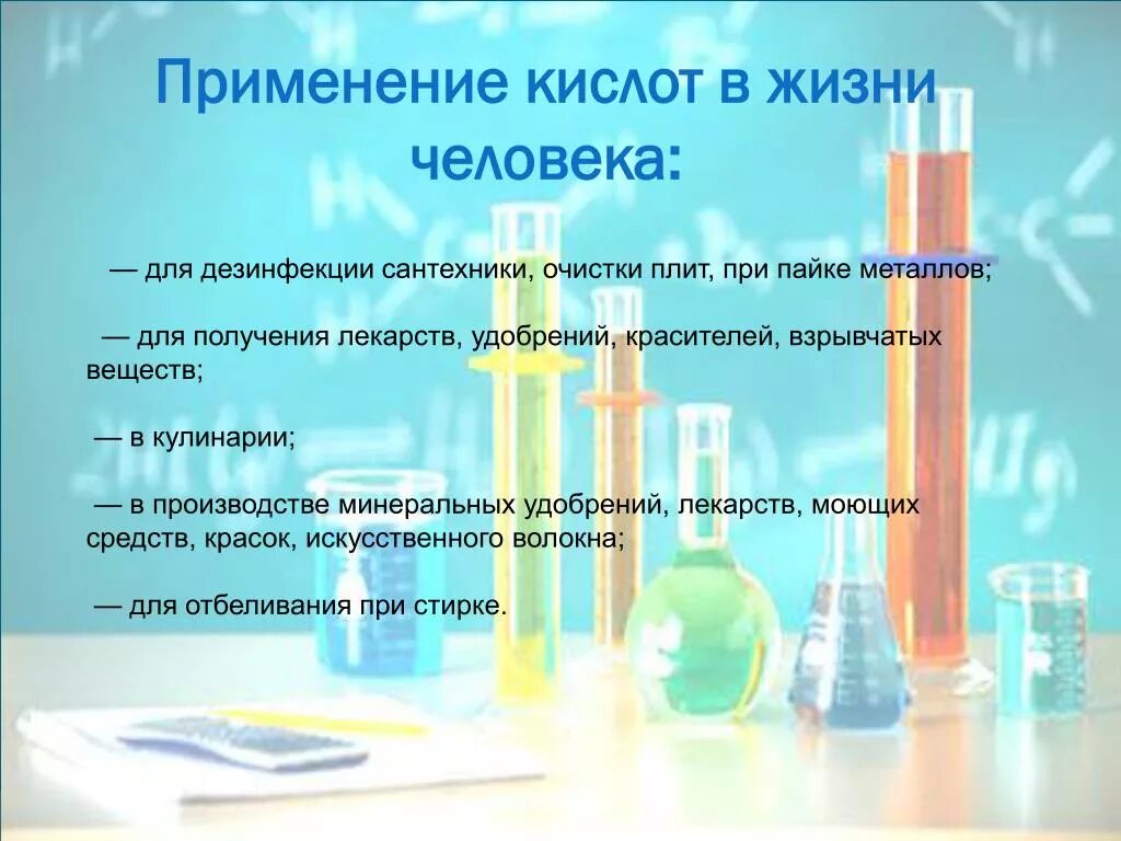 Применение кислот. Применение кислот химия. Применение кислот в жизни человека. Презентация на тему кислоты. Применение кислот в природе