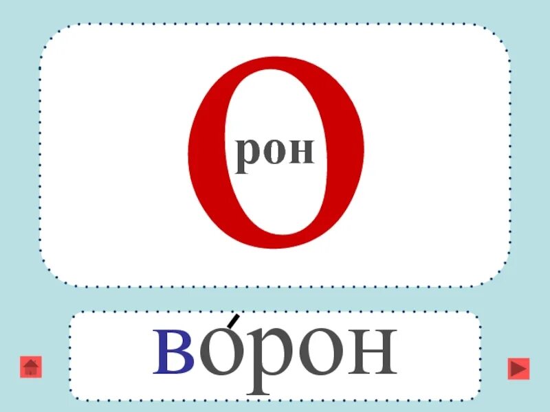 Ребусы про спорт с ответами. Ребус высота. Ребус фонетика. Ребус ворота. Ребус ворон.