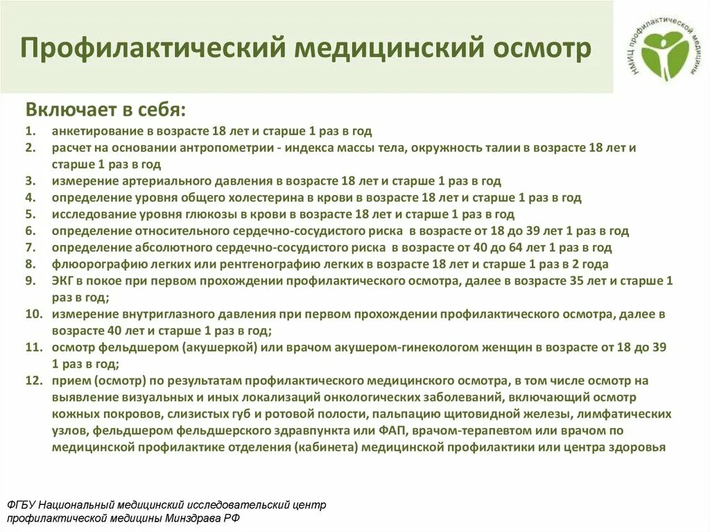 Осмотр включает в себя следующие этапы. Что включает в себя профилактический осмотр. Порядок прохождения профилактического медицинского осмотра. Что включает в себя медицинский осмотр. Порядок проведения профилактических медицинских осмотров.