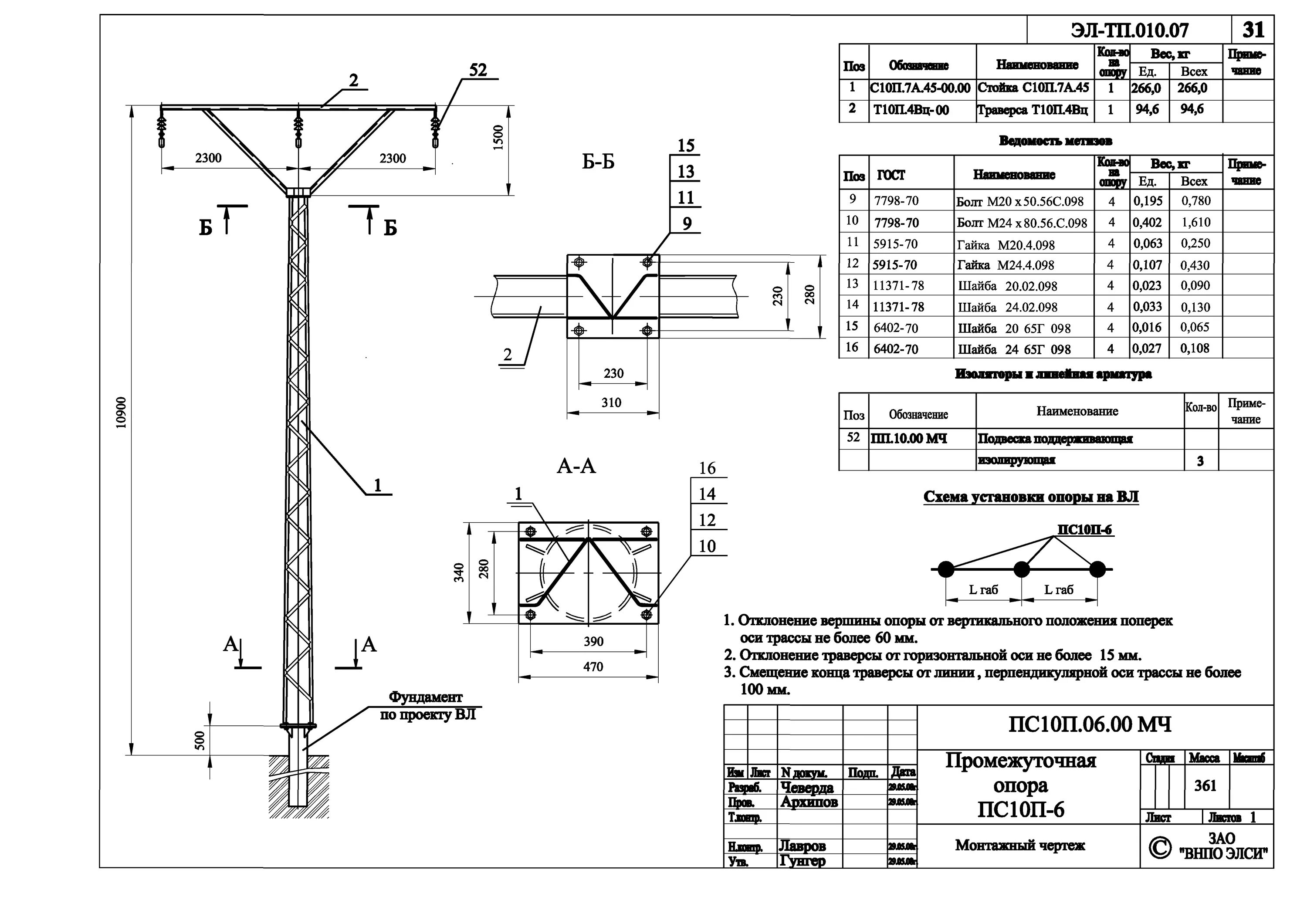 Чертеж опоры ЛЭП 10 кв оп10г-ДБ. Опоры из гнутого профиля 10 кв. Опора пс10п-27м. Опоры металлические из гнутого профиля 110 кв. П 10 читать