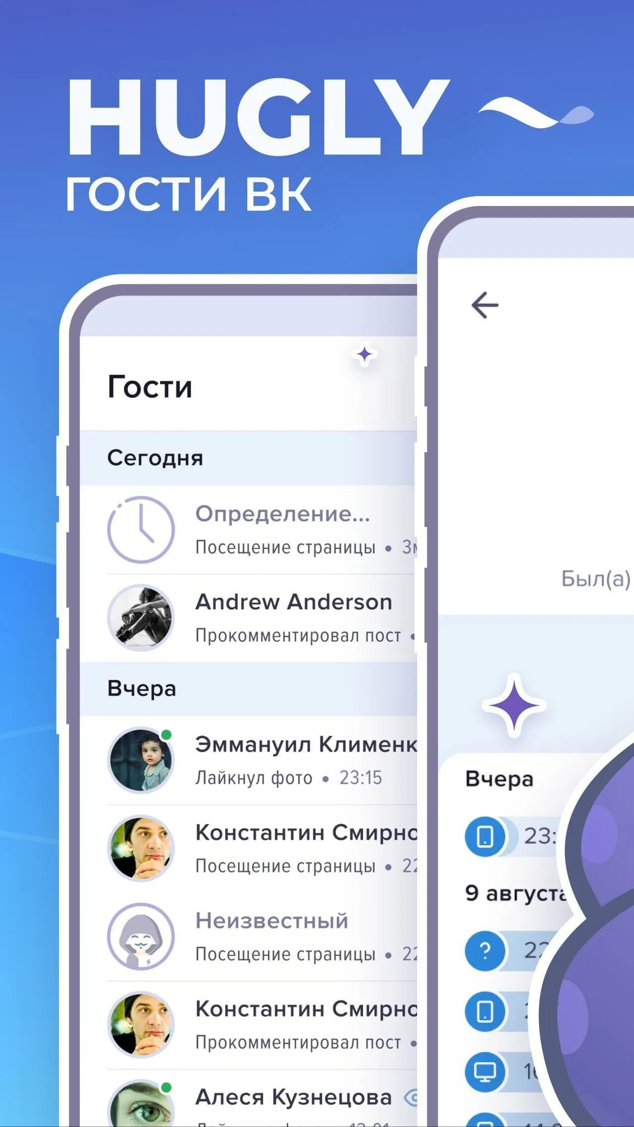 Гости вк приложение для андроид. Hugly гости ВК. Гости ВК приложение. Hugli гости в ВК. Приложение hugly гости.