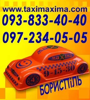 Такси максимум