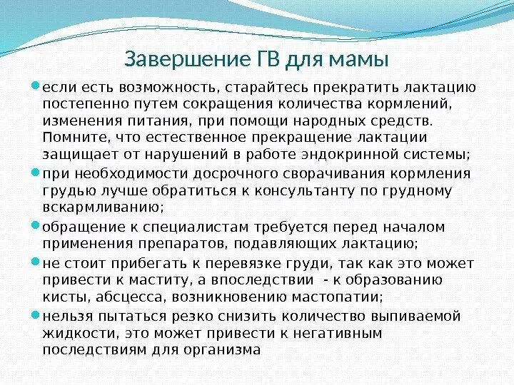 Как прекратить лактацию. Как Остановить грудное молоко в домашних. Как Остановить лактацию грудного молока правильно. Как прекратить лактацию грудного.