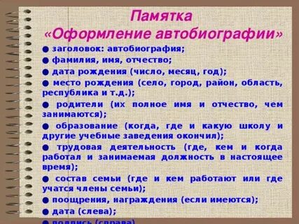Как оформить памятку