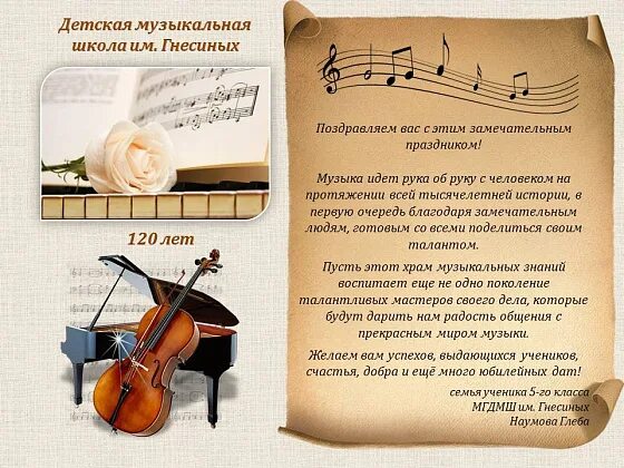 Поздравления с днем рождения педагогу по вокалу (пения): картинки и открытки 100