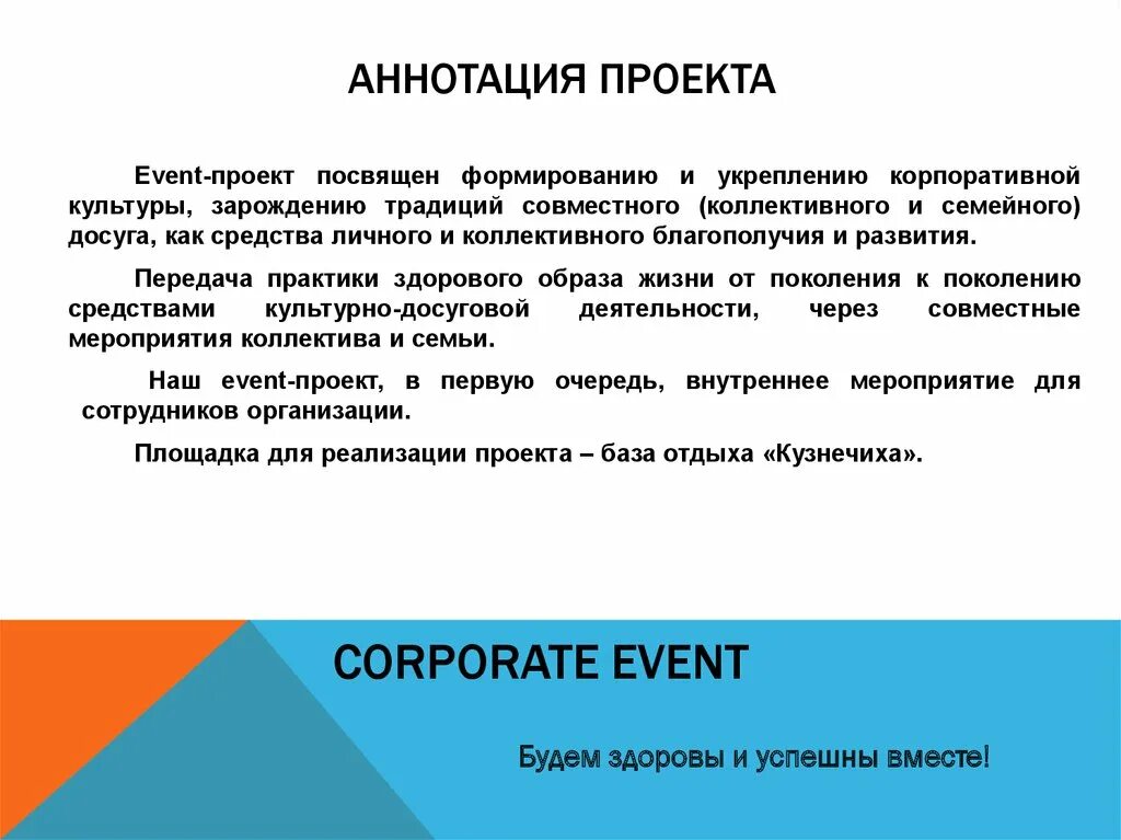 Аннотация предприятия. Event проекты. примеры ивент проекта. аннотация проекта автошколы. аннотация по проекту ниссан.