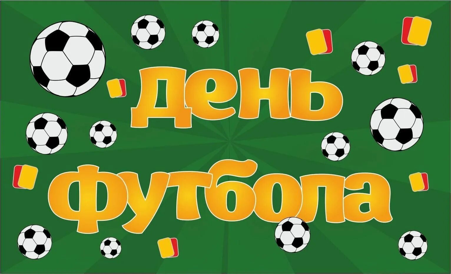 День футбола. Всемирный день детского футбола в детском саду. Международный день футбола. Надпись день футбола для детей.