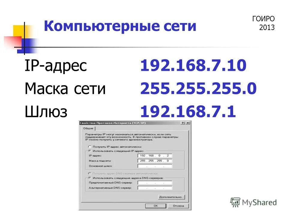 224 маска подсети. Маска подсети принтера. Октет ip адреса. Характеристику параметрам статической таблицы маршрутизации. Сколько компьютеров в сети по маске.