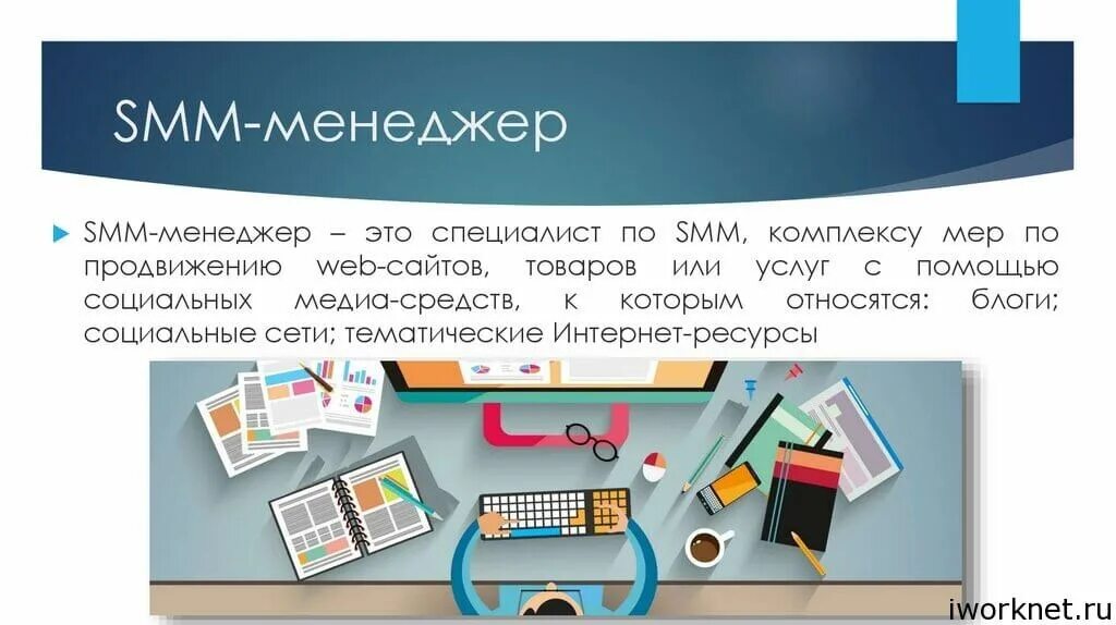 Smm это что за профессия. Smm менеджер. Профессия Smm-менеджер. Smm менеджер кто это. СММ менеджер профессия.