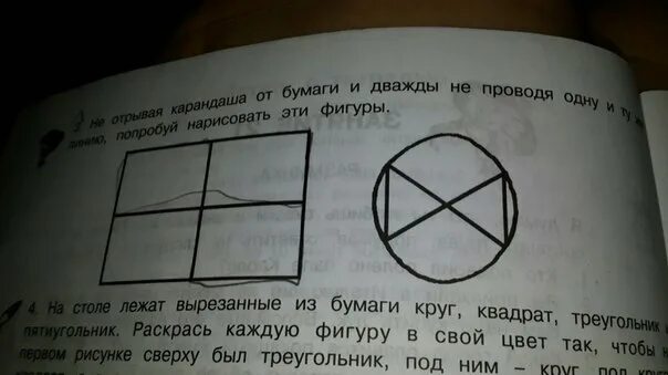 Начертить фигуру не отрывая карандаша. Не отрывая карандаша от бумаги. Квадрат с крестом внутри. Квадрат с крестом внутри не отрывая.