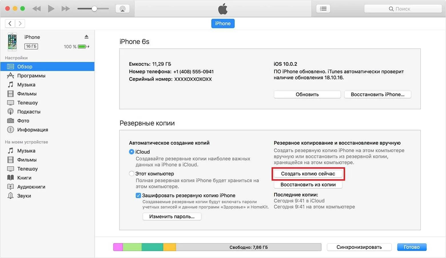Резервная копия через icloud. Резервная копия через icloud