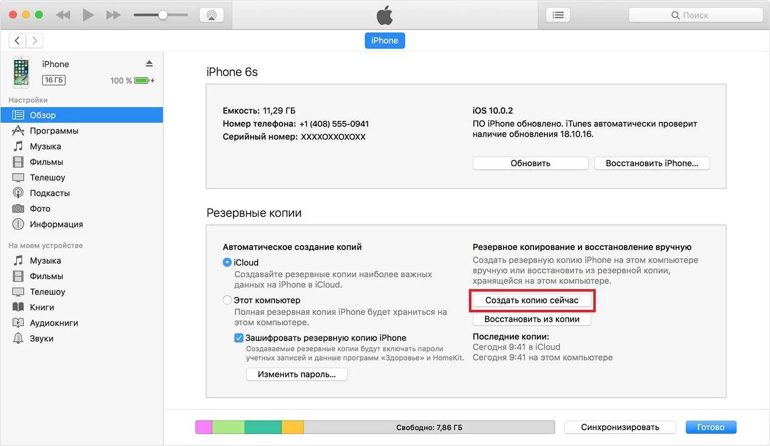 Восстановить через itunes. Резервная копия iphone на компьютере. Как создать резервную копию айфона. Восстановление айфона через айтюнс. Восстановление iphone через ITUNES.