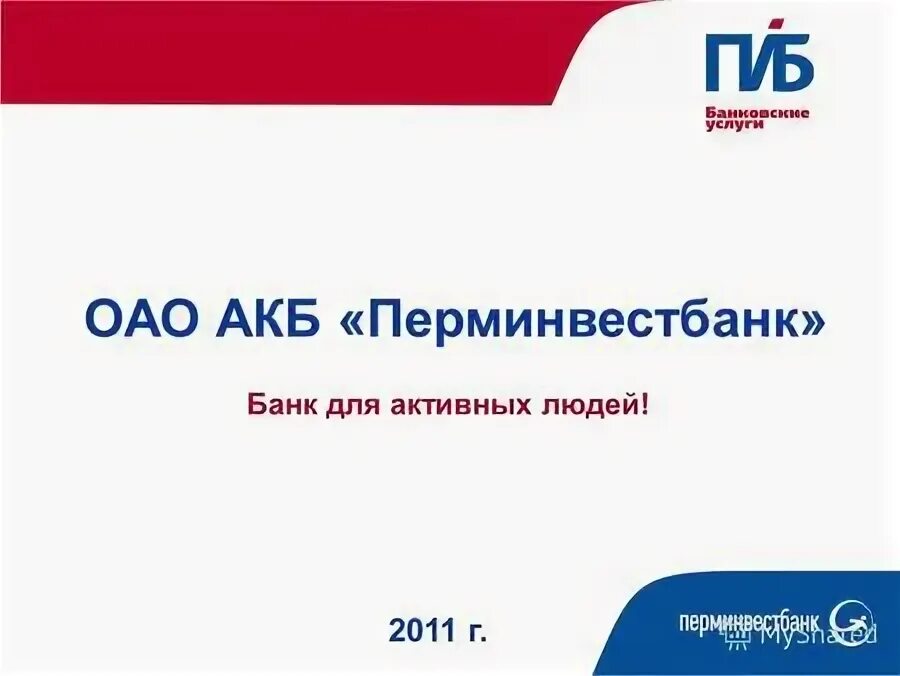 Союз оао. Акционерный банк таблица. Банковские продукты для корпоративных клиентов. Оао акб пробизнесбанк осу. Банковские продукты для корпоративных клиентов.