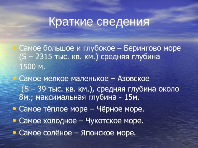 Черное море самое соленое. Внутренние и окраинные моря. Самое большое море в России. Окраинные моря омывающие Россию. Внутренние и окраинные моря России.