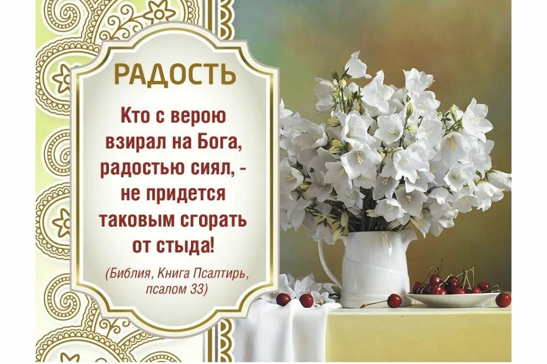 Благословение верующему