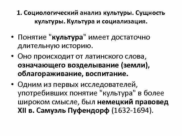 Социальный и социологический анализ. Социологический анализ культуры. Социальный анализ культуры. Понятие и сущность культуры. Социология культуры.