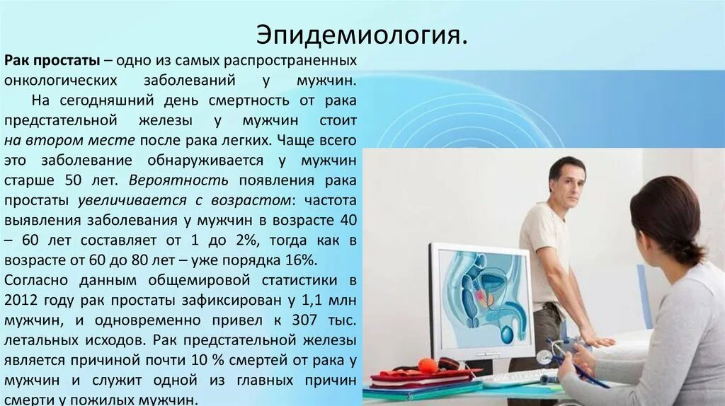 Форум больных простаты. Эпидемиология онкологических заболеваний. Эпидемиология и профилактика актуальных онкологических заболеваний. Эпидемиология онкологических заболеваний изучает. Онкологические больные для презентации.