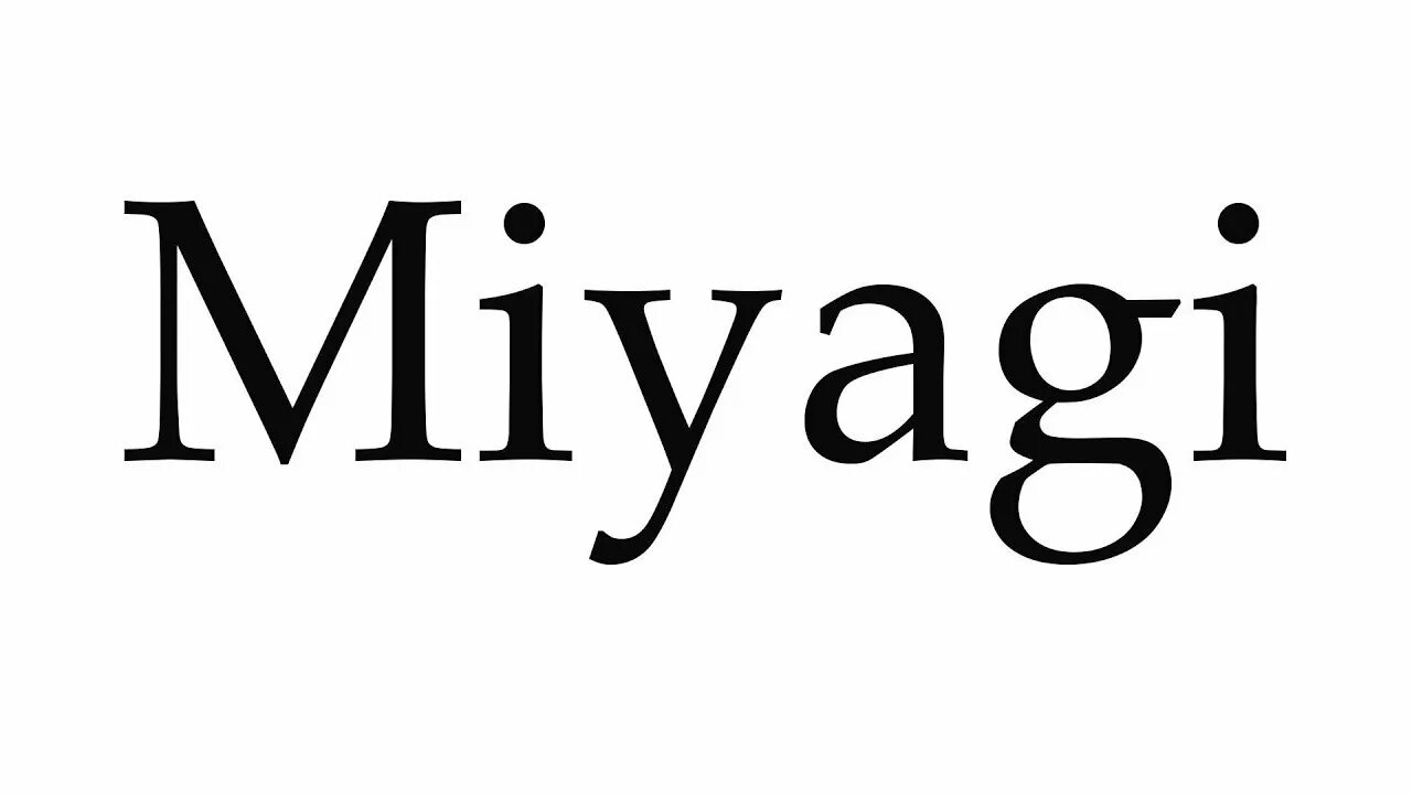 Мияги песня на английском. Мияги надпись. Рисунок мияги надпись. Нарисовать надпись мияги. Мияги шрифт.