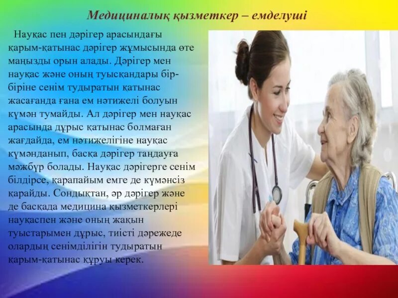 Дәрігерлер туралы презентация. Медицина мамандығы презентация. Мен дәрігер. Мен дәрігер. Маманды0.