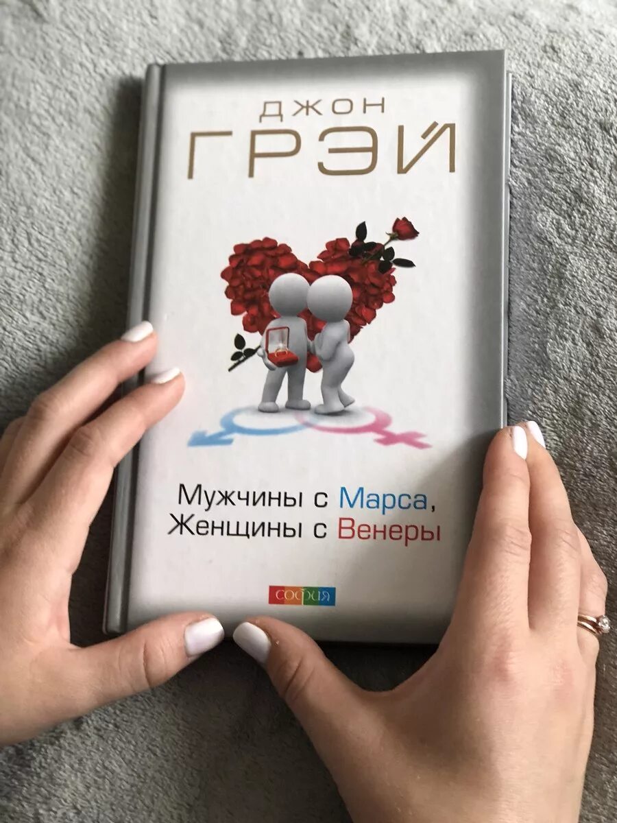 Слушать книгу мужчины с марса женщины. Джон грей мужчины с марса женщины с венеры. мужчины с марса. книга мужчины с марса женщины с венеры. мужчины с марса женщины.