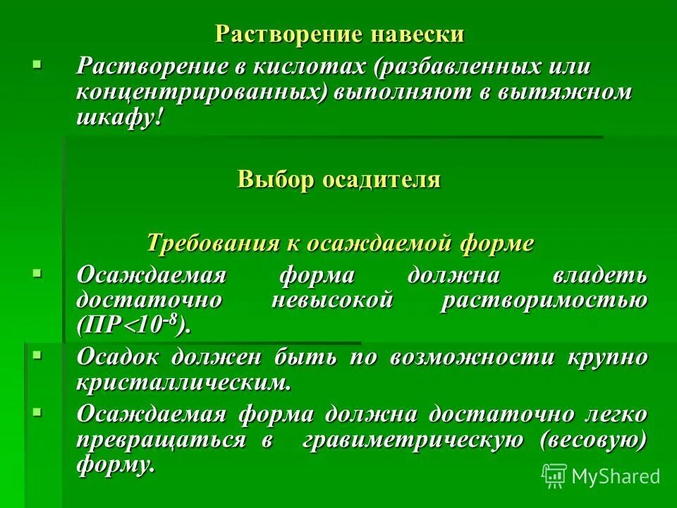 растворение навески. кристалл медного купороса в растворе. навеска для приготовления стандартных растворов. растворение навески. колба химия для приготовления раствора.