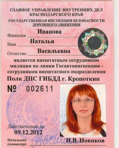 Работа внештатным сотрудником полиции. Удостоверение внештатного сотрудника. удостоверение внештатного сотрудника полиции. удостоверение внештатного сотрудника милиции. внештатный сотрудник полиции.